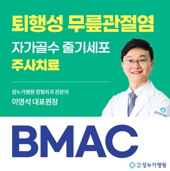 무릎줄기세포주사 병원추천 전국단위(서울&amp;#44;남양주&amp;#44;인천&amp;#44;용인&amp;#44;대전&amp;#44;청주&amp;#44;대구&amp;#44;부산)