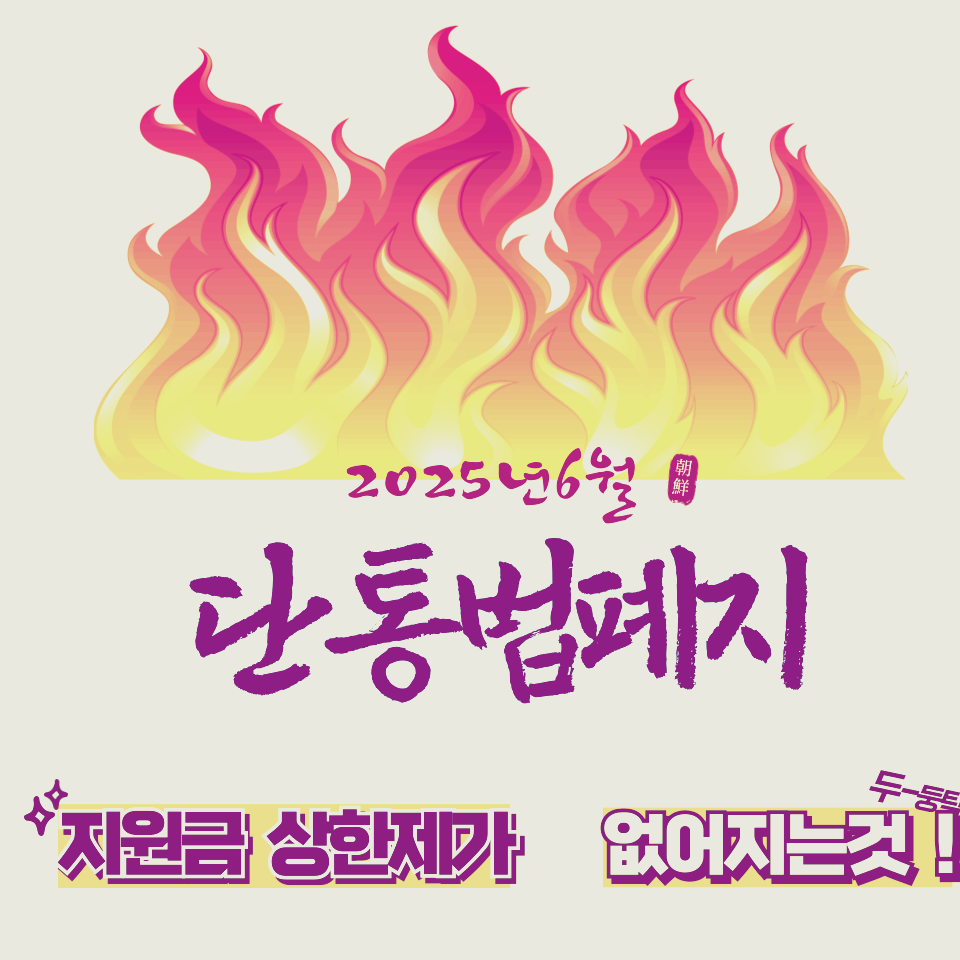 단통법폐지