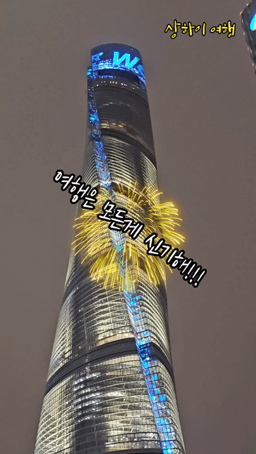 상하이 여행