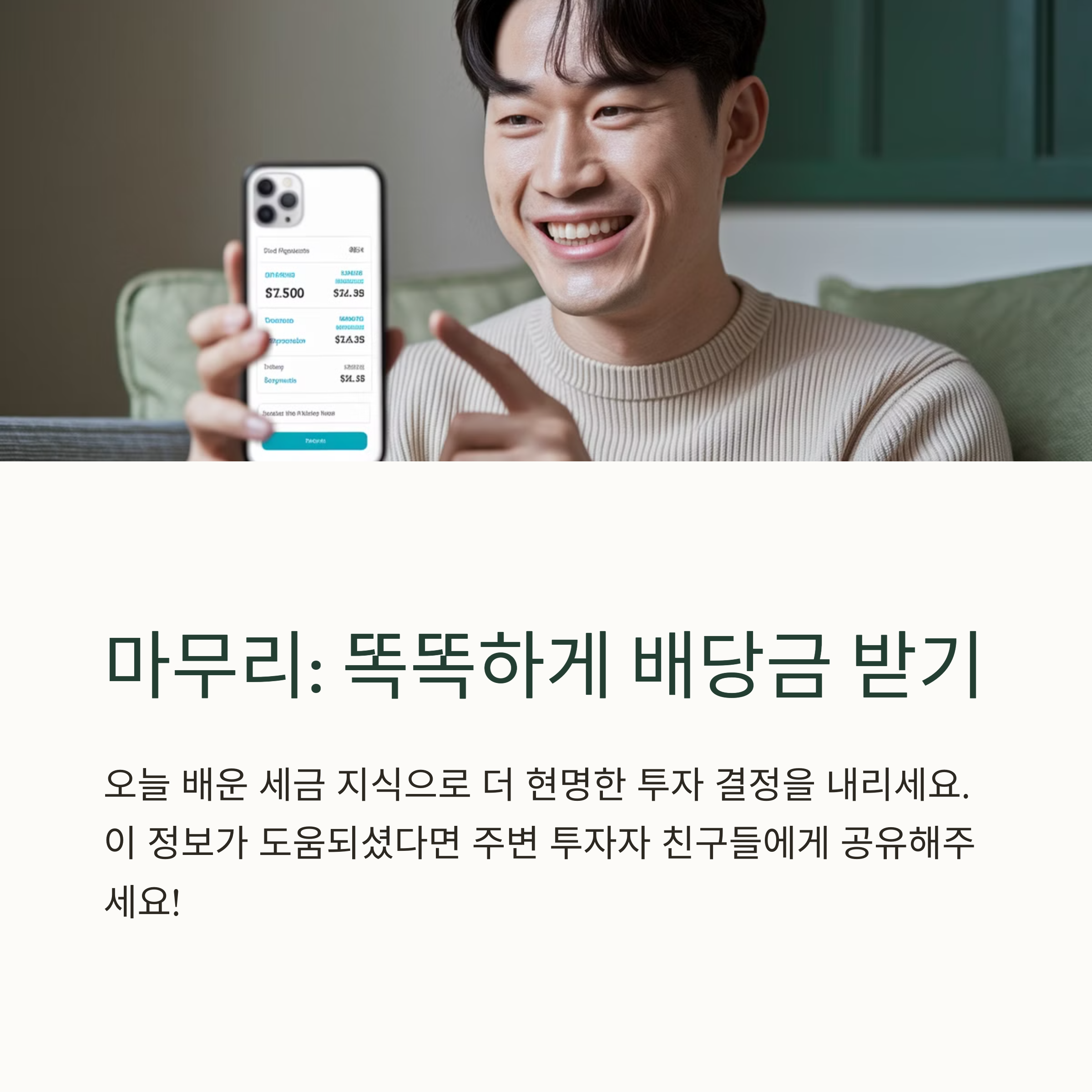 주식 배당금 세금