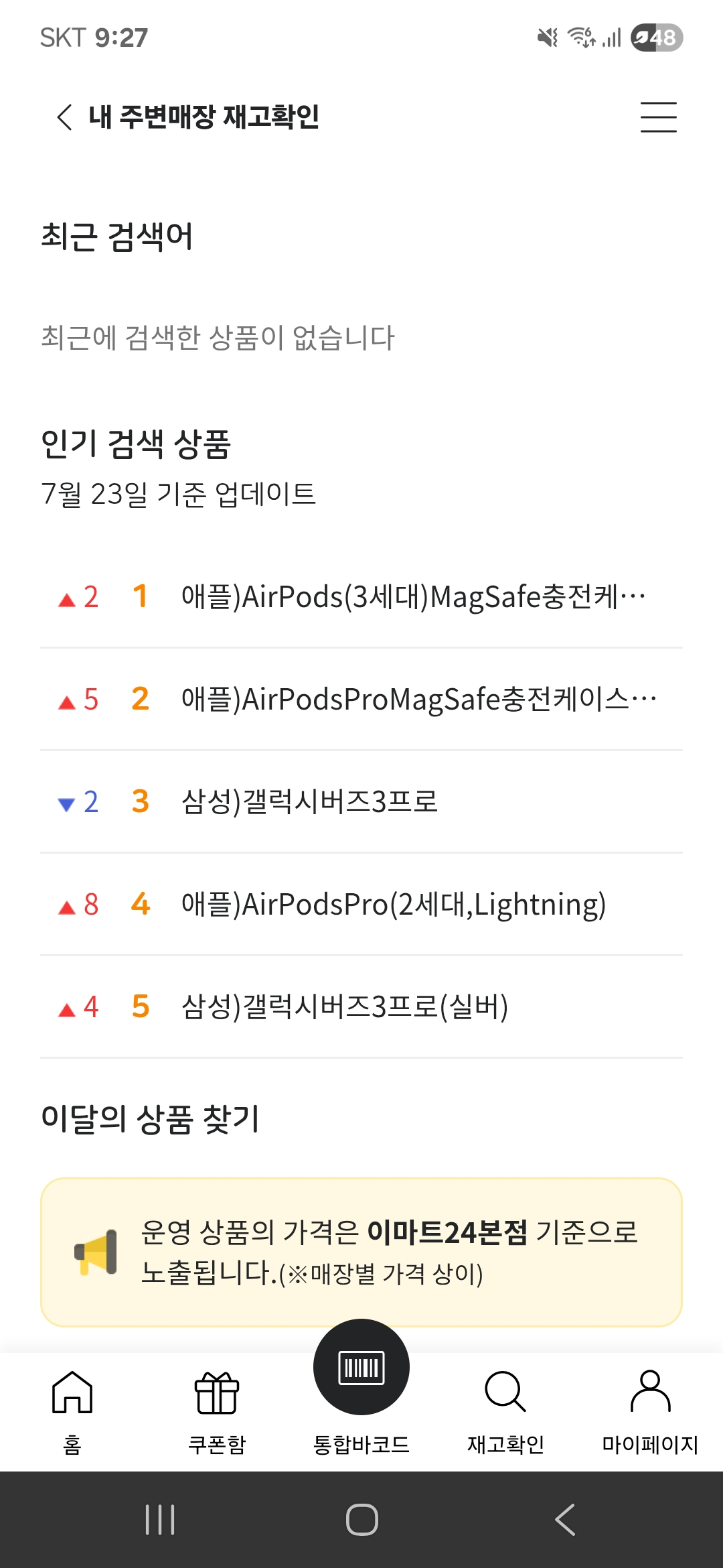 민생회복쿠폰-갤럭시-애플-사는법-편의점재고조회
