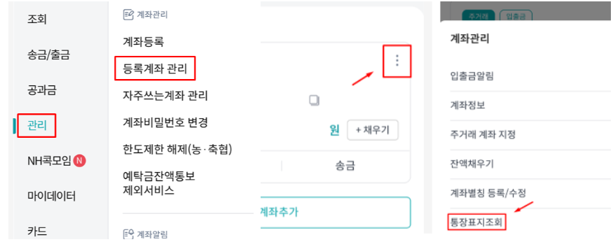 농협 통장사본 인터넷발급 스마트폰발급 (NH뱅킹 올원뱅크 콕뱅크)