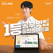 최신 AI교육 (스마트올, 초등트렌드, 맞춤학습)