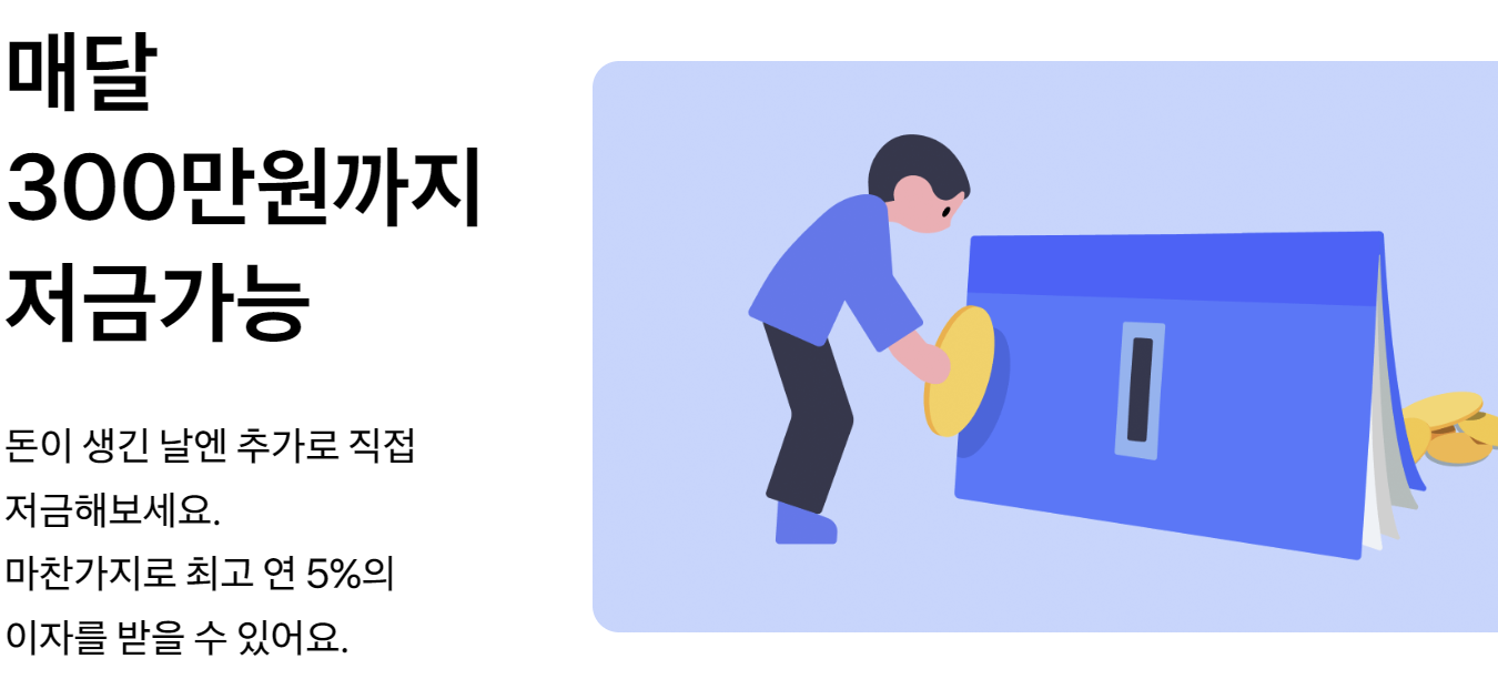 토스뱅크 자유적금