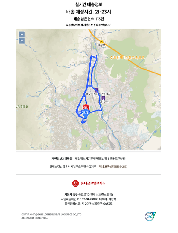 롯데택배 배송 조회3