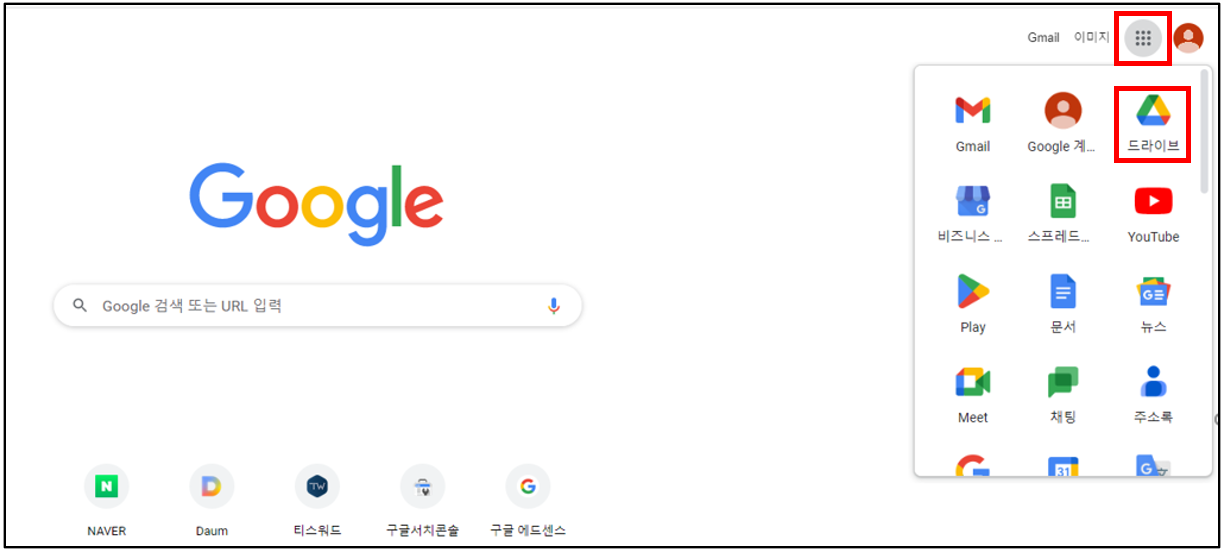 구글-드라이브-메인화면