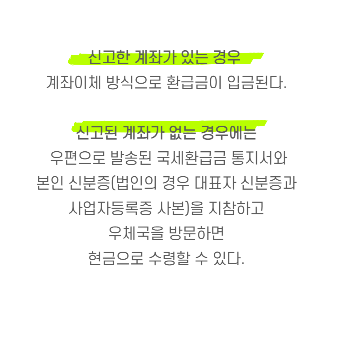 세금신고 계좌가 있는 경우