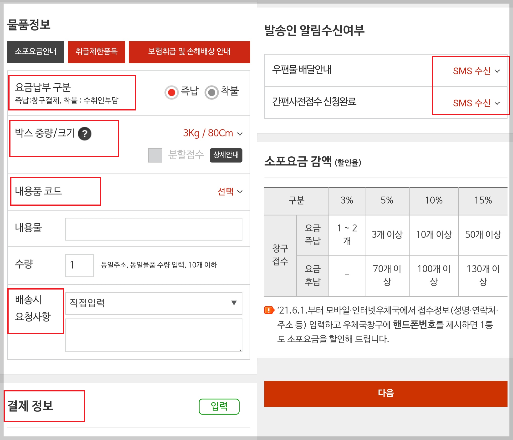 인터넷우체국 정보입력