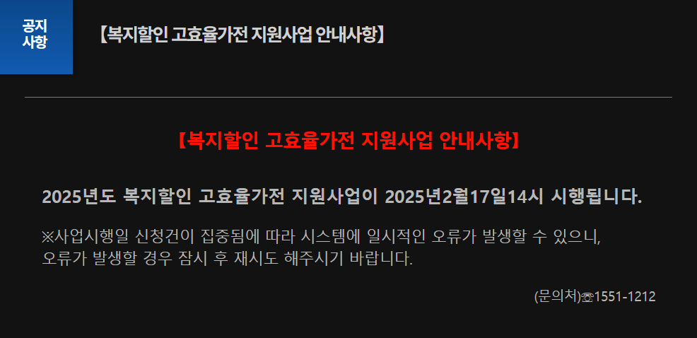취약계층 고효율 가전 구매비용 최대 30% 환급