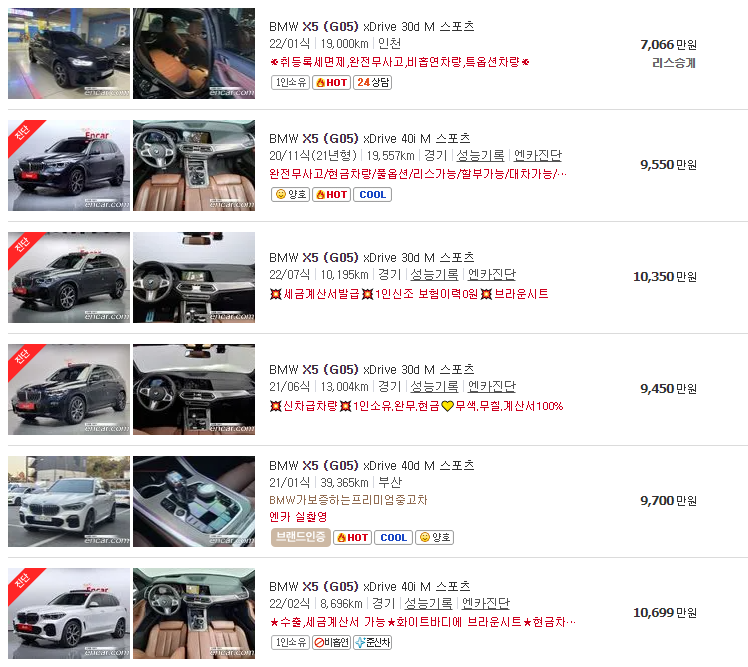 bmw-x5-중고차가격