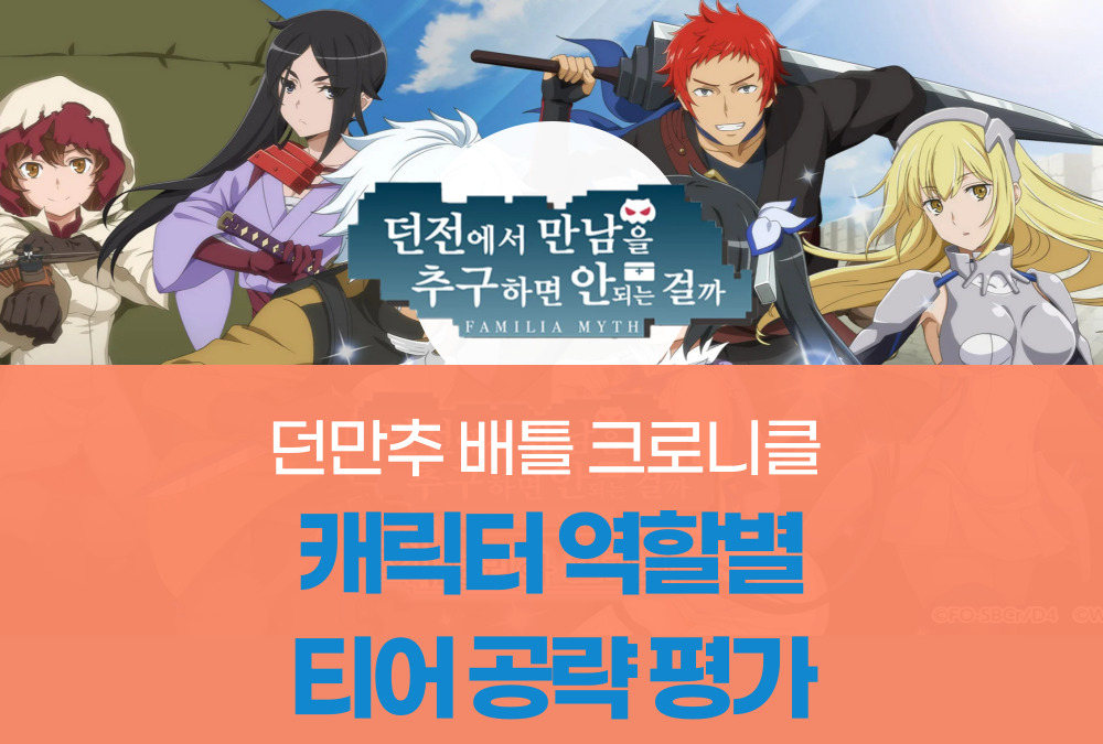 던만추 배틀 크로니클