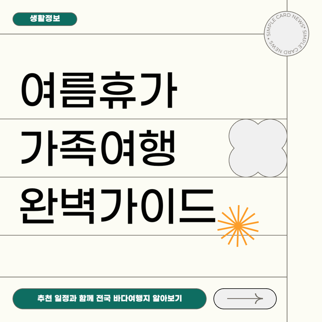 여름휴가 바다여행지
