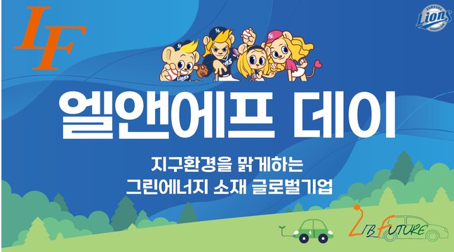 2차전지 관련주