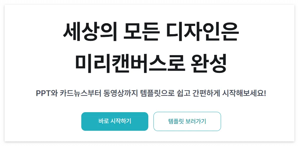 미리캔버스 사용법