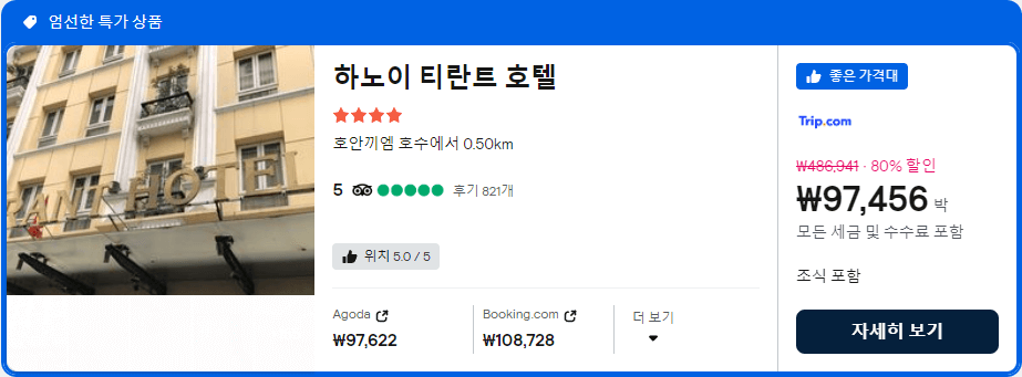 스카이스캐너 인기호텔 특가상품