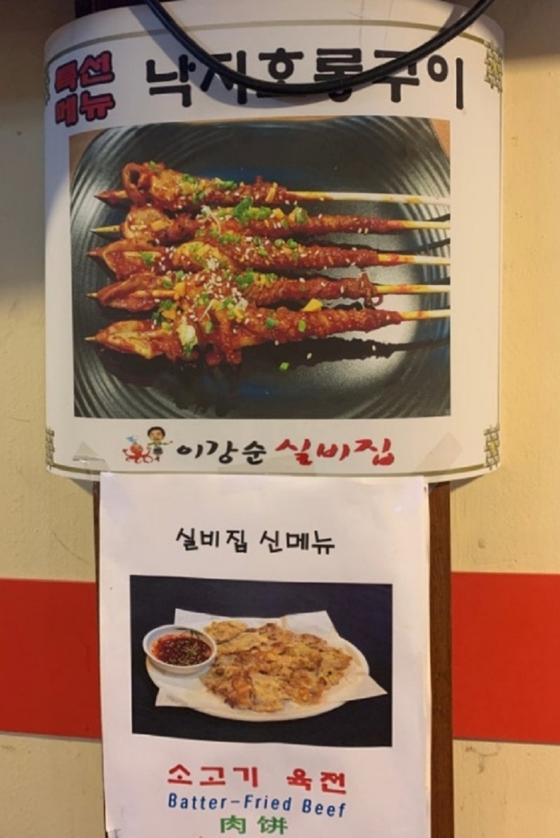 60년-전통-무교동-낙지볶음-종로-이강순실비집