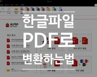 한글 파일 pdf로 변환_16