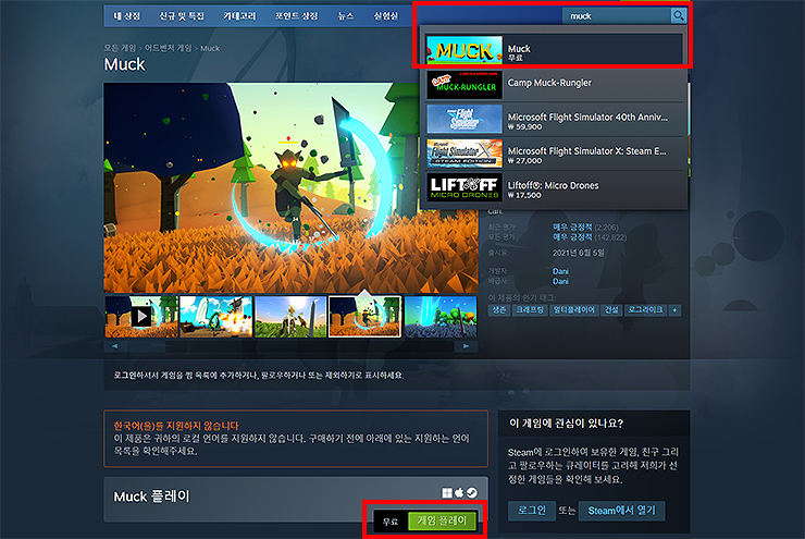 Muck-스팀-페이지