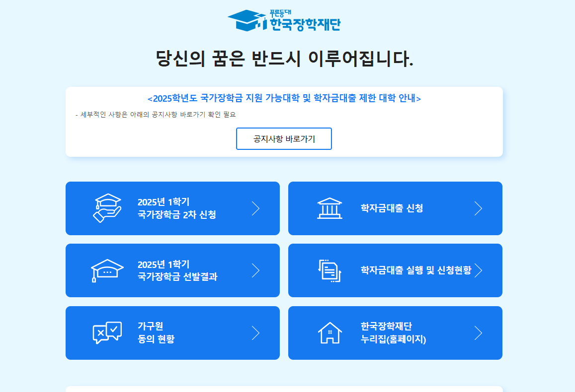 2025년 희망사다리 장학금 지원 대상과 혜택, 신청 방법