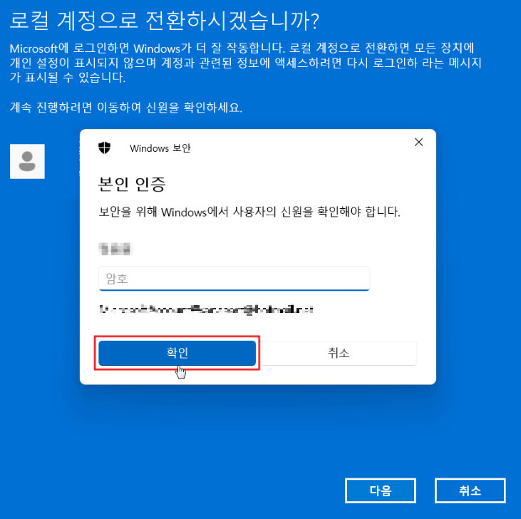 로컬 계정 전환
