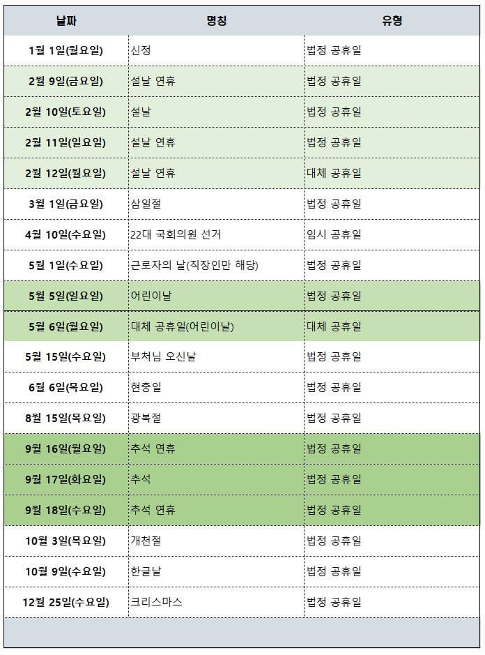 2024년-공휴일