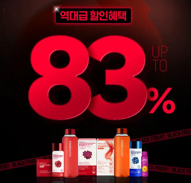 푸드올로지 블랙프라이데이 할인
