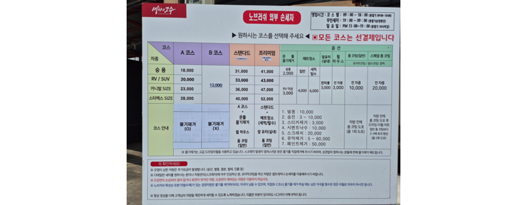 화순군 노터치 세차