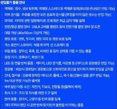 2025 속초 워터밤 반입불가 물품안내