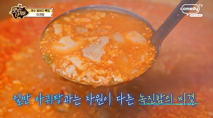 아귀애국물