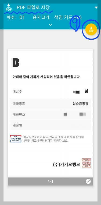 카카오뱅크-통장사본-pdf