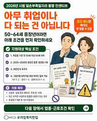 중장년층 일자리