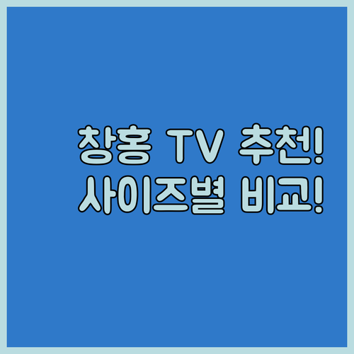 가성비 창홍 스마트 TV 43인치 5..