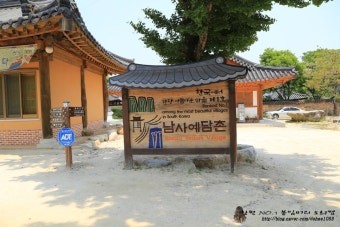 산청 여행(동의보감촌,남사예담촌,지리산)-남사예담촌