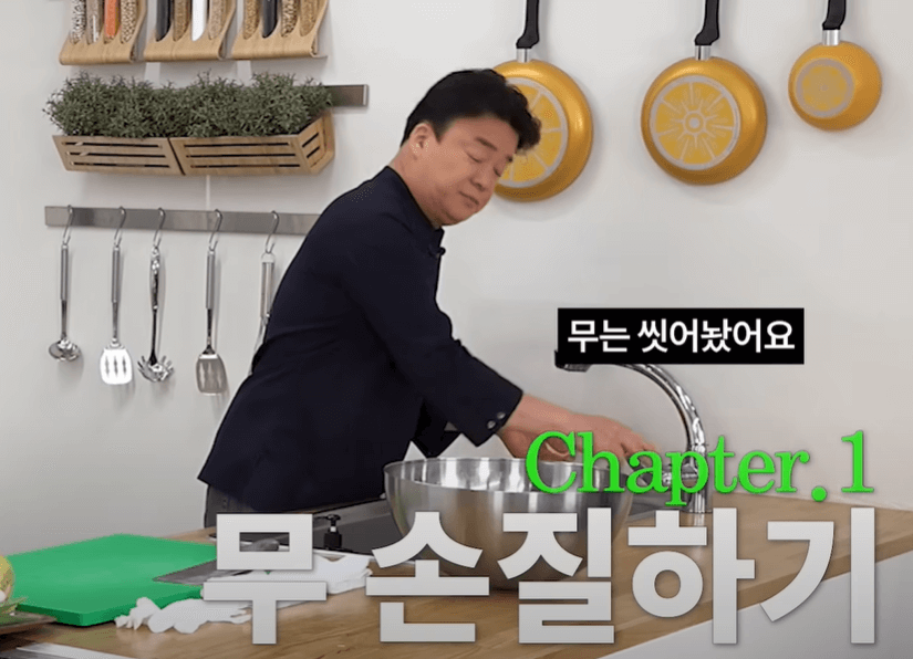 무 손질하기
