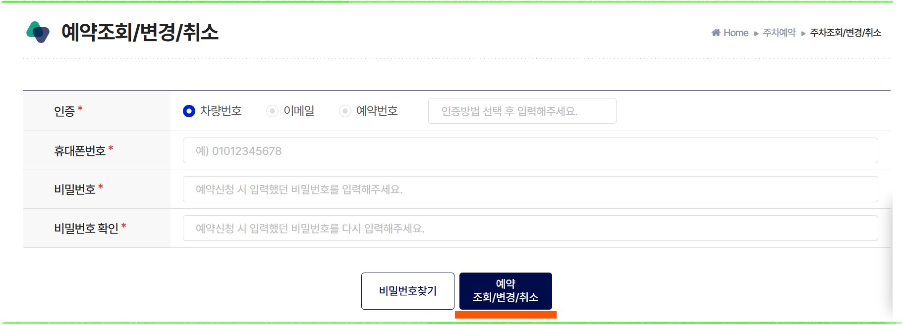 김포국제공항 주차장 예약하기(주차요금, 예약 변경, 취소)