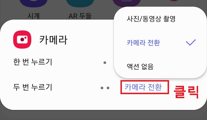 카메라 전환 클릭함