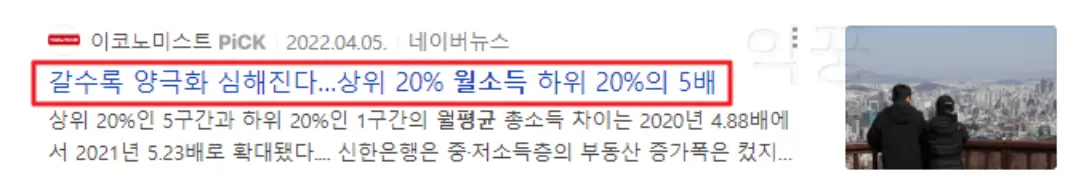 기준 중위소득 관련 양극화 뉴스