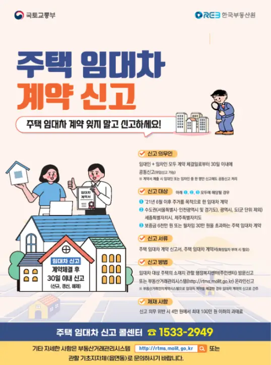 전월세신고제