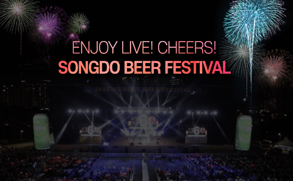 송도맥주축제 관련 이미지입니다.