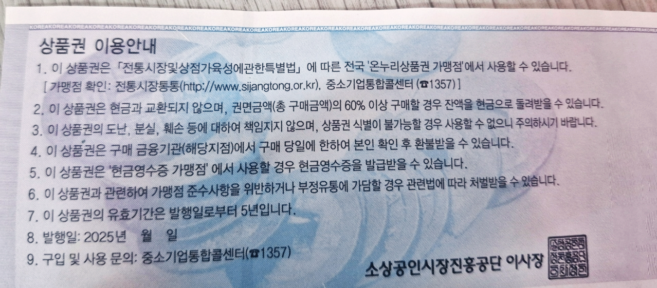 온누리 상품권 사용처