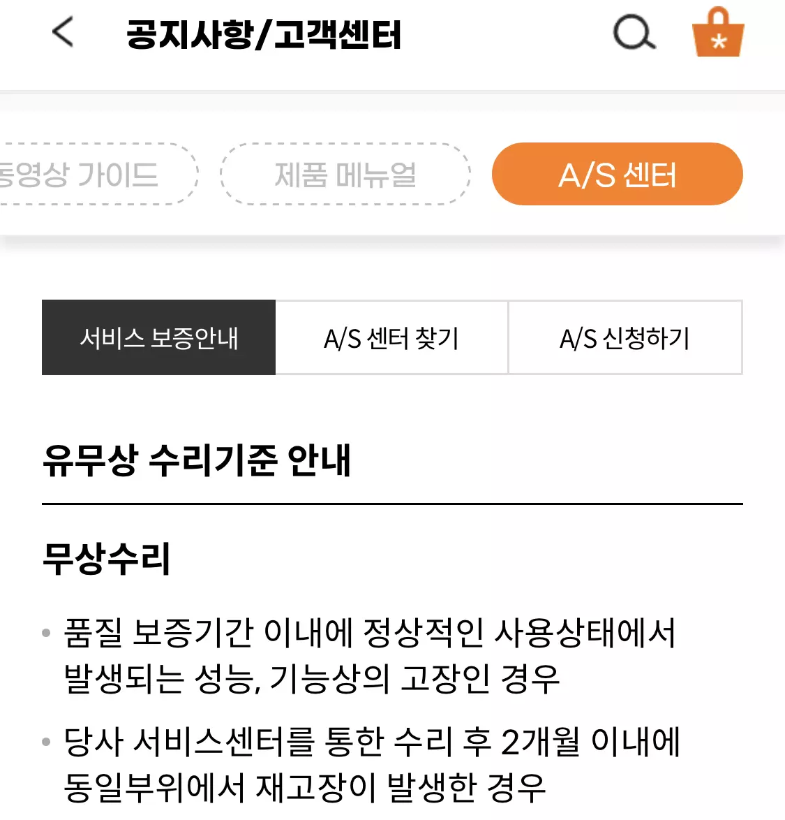 쿠첸 서비스센터 화면