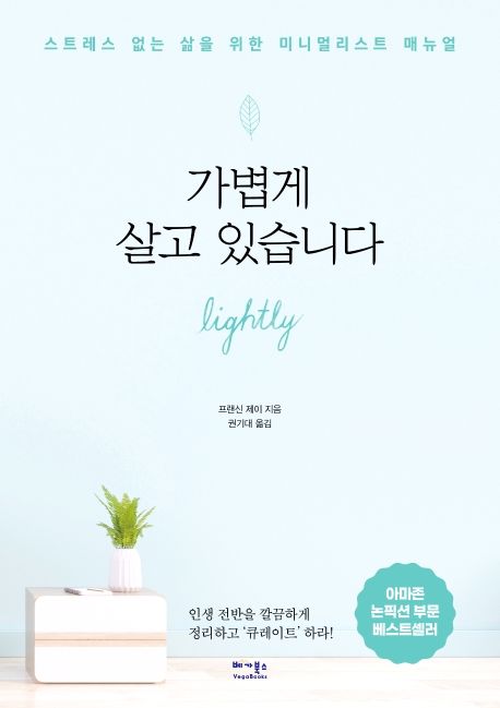 가볍게 살고 있습니다