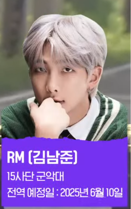RM 전역일
