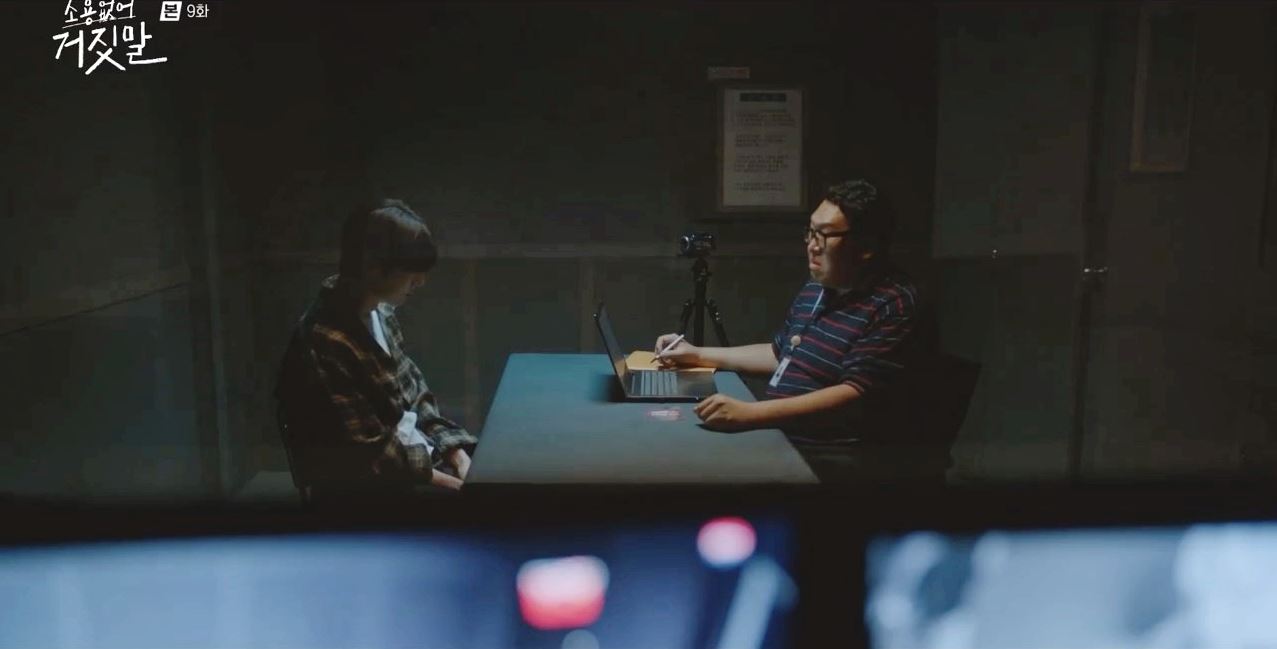 소용없어거짓말_9회