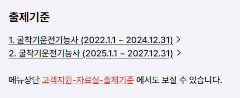 굴착기운전기능사-공개문제-및-출제경향-다운로드-이미지