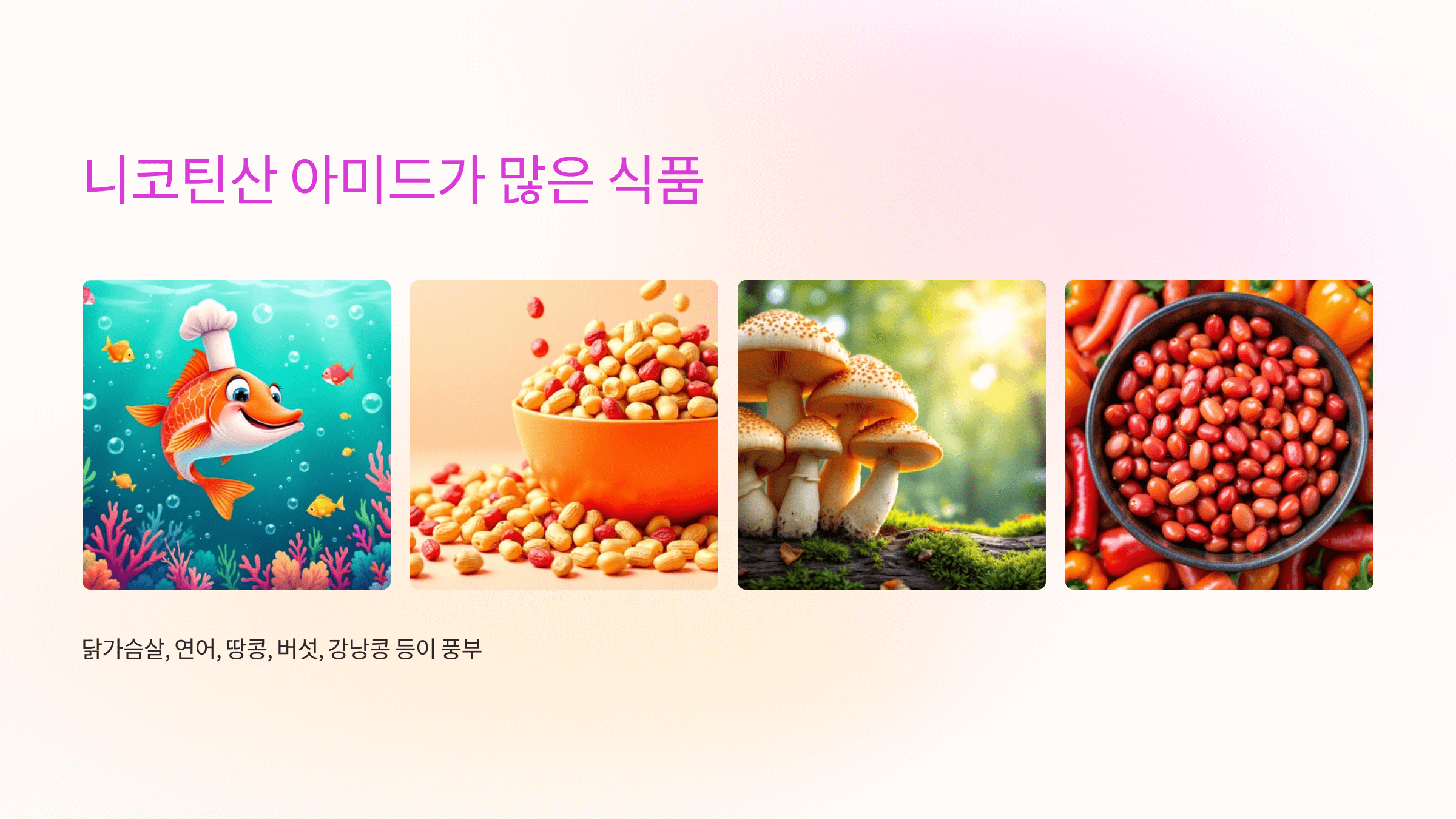 니코틴산 아미드와 관련된 사진입니다.