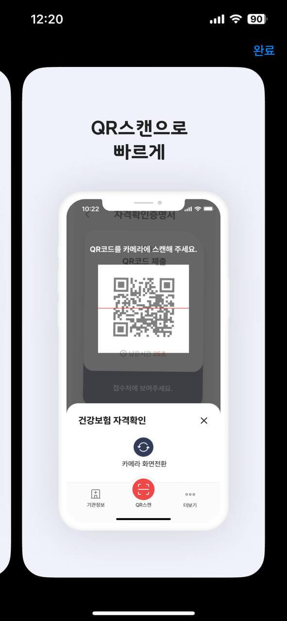 모바일 건강보험증 소개