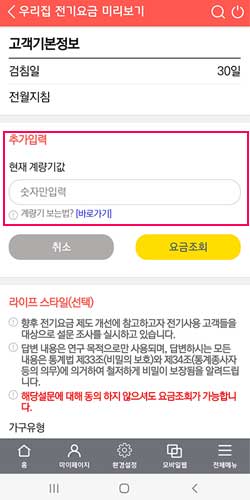 빨간색-박스-숫자-입력-조회-하기