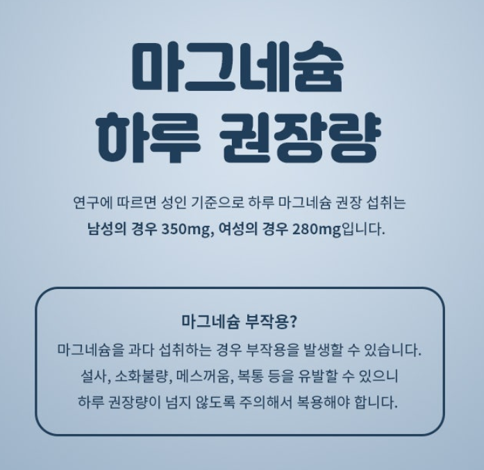마그네슘 하루 권장량