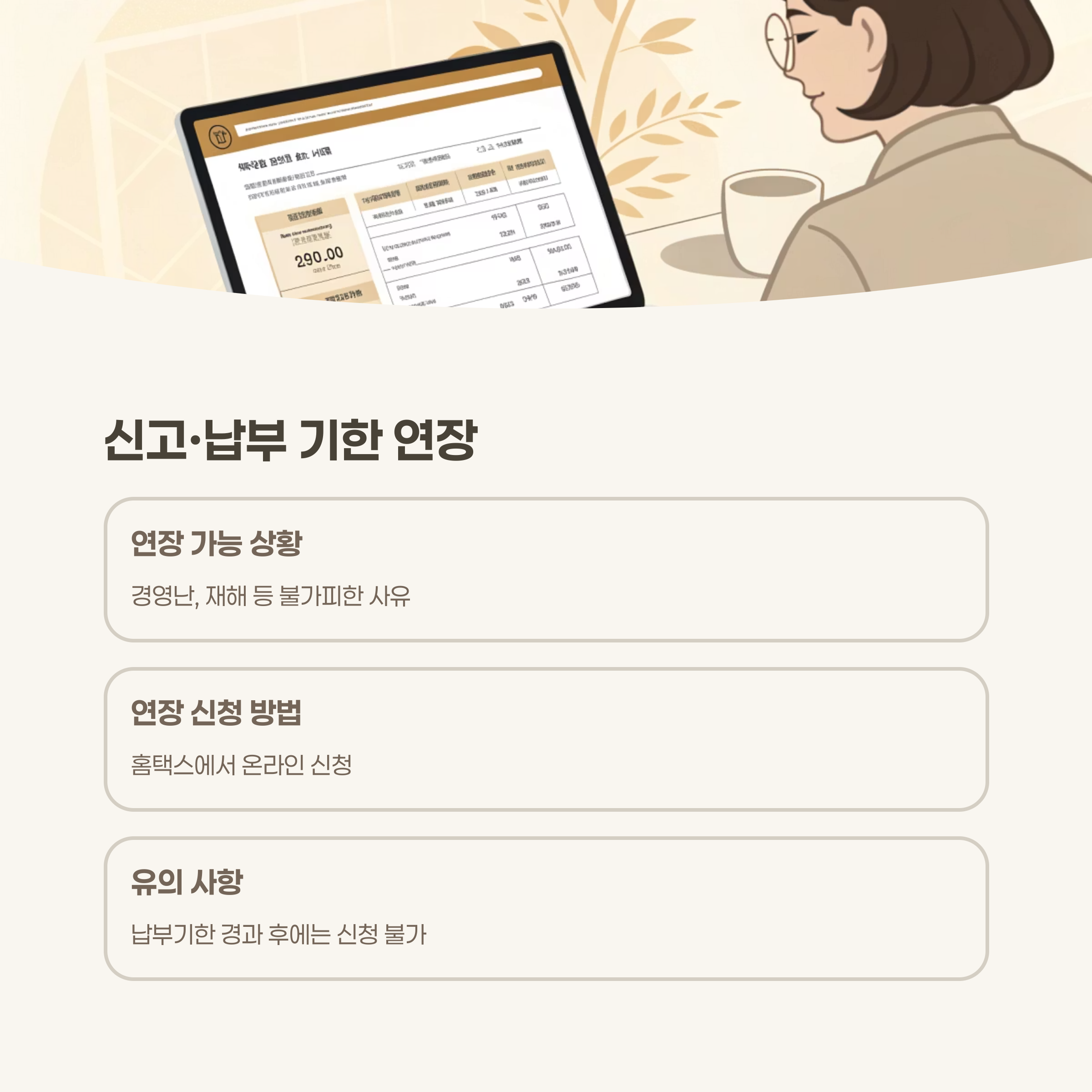 신고&middot;납부 기한 연장